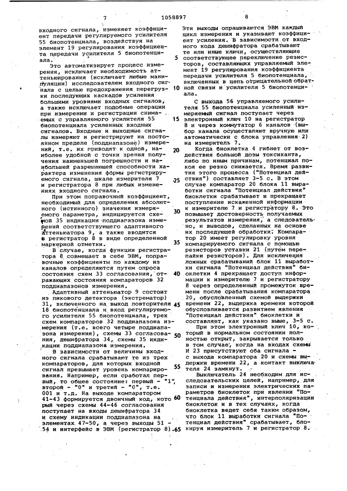 Устройство для измерения электрических параметров биологических мембран (патент 1058897)