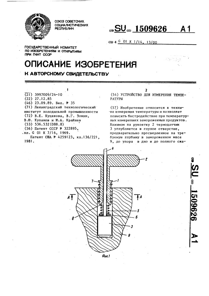 Устройство для измерения температуры (патент 1509626)