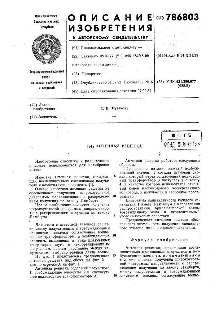 Антенная решетка (патент 786803)