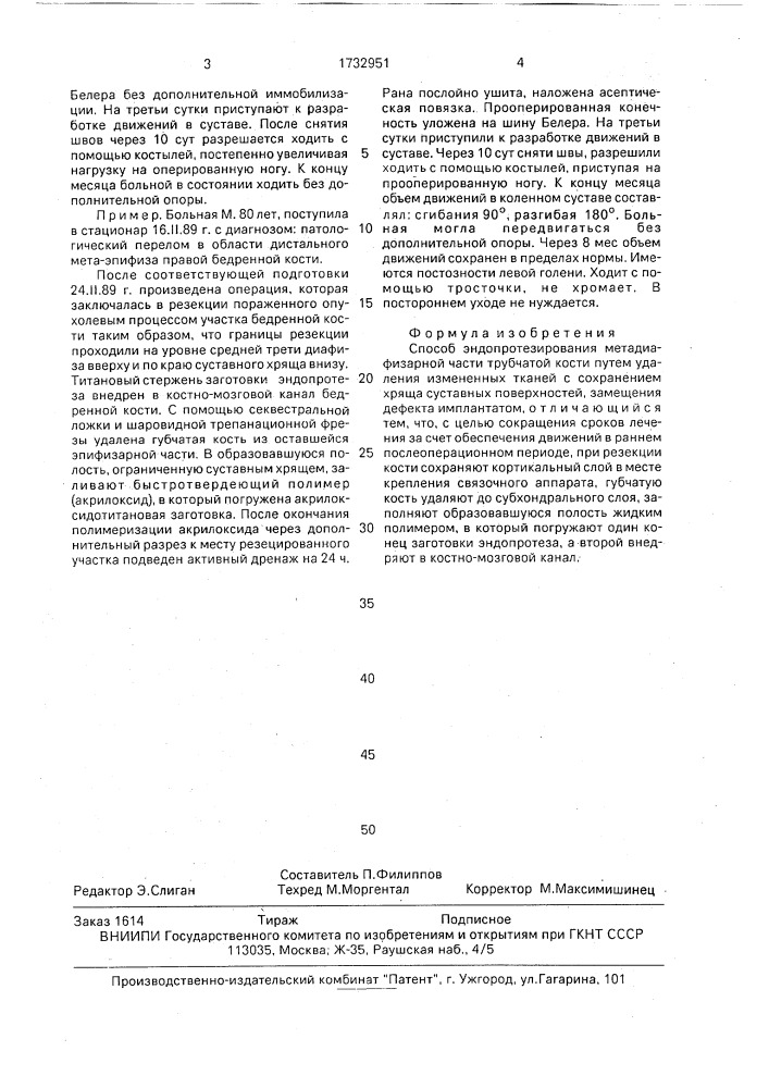 Способ эндопротезирования метадиафизарной части трубчатой кости (патент 1732951)