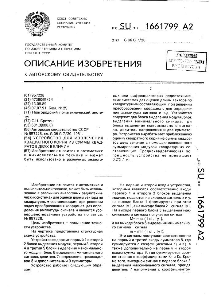 Устройство для извлечения квадратного корня из суммы квадратов двух величин (патент 1661799)