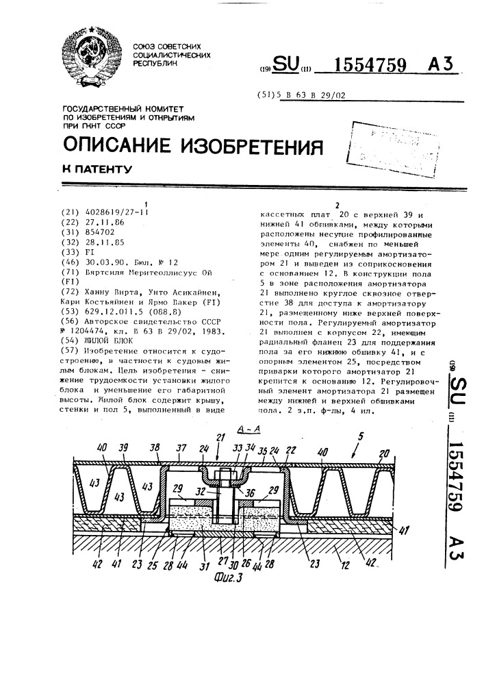 Жилой блок (патент 1554759)