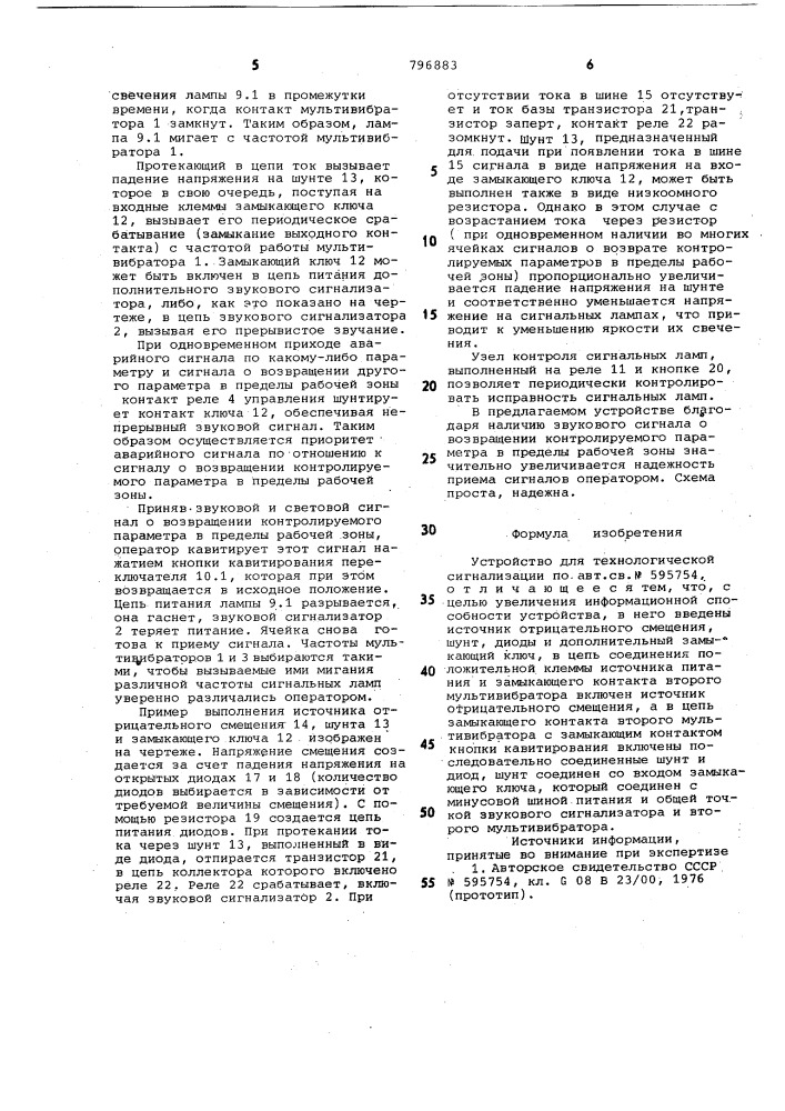 Устройство для технологическойсигнализации (патент 796883)