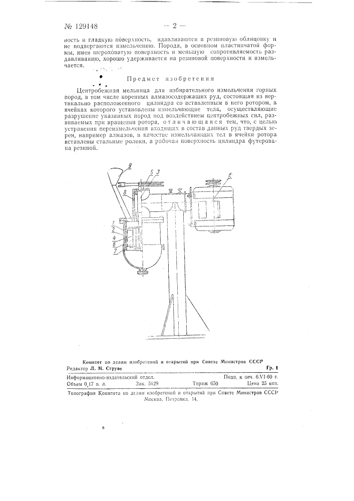 Центробежная мельница для избирательного измельчения горных пород (патент 129148)