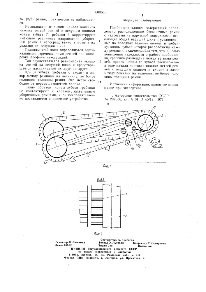 Подборщик хлопка (патент 680683)