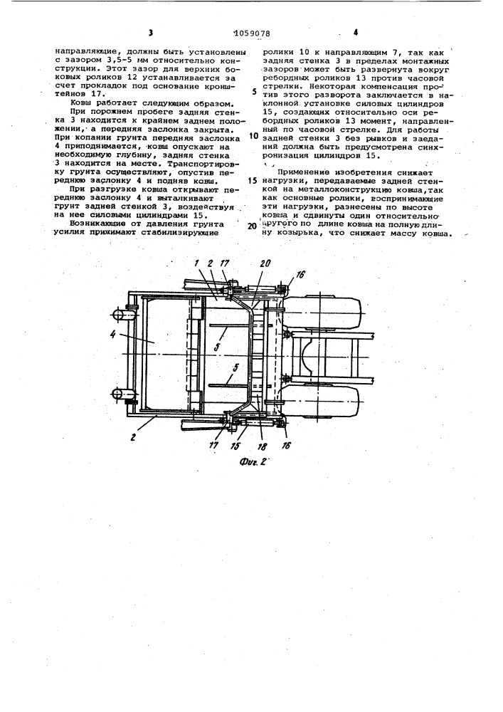 Ковш скрепера с принудительной разгрузкой (патент 1059078)