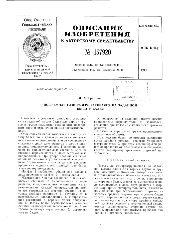 Патент ссср  157920 (патент 157920)