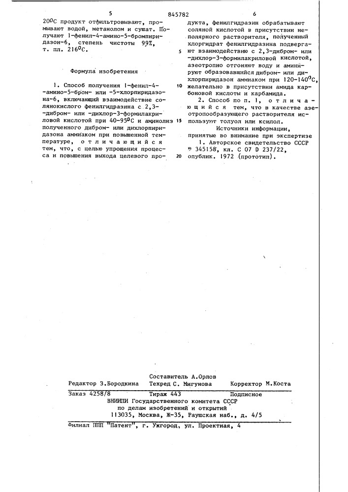 Способ получения 1-фенил-4-амино-5-бром-или 5- хлорпиридазона-6 (патент 845782)