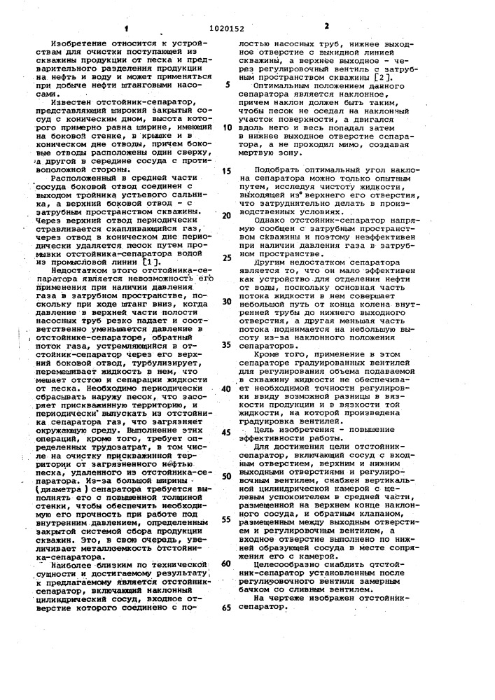 Отстойник-сепаратор (патент 1020152)