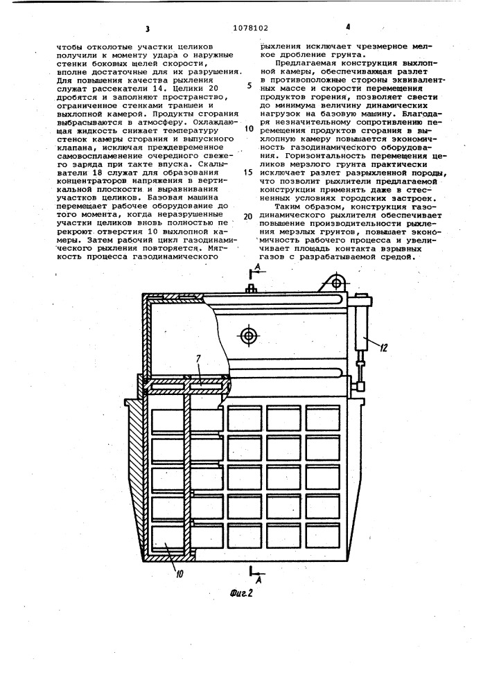 Рыхлитель мерзлых грунтов (патент 1078102)