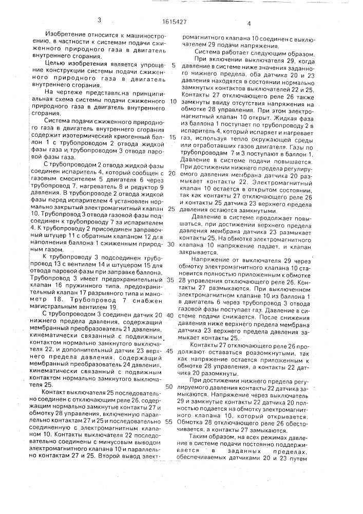 Система подачи сжиженного природного газа в двигатель внутреннего сгорания (патент 1615427)