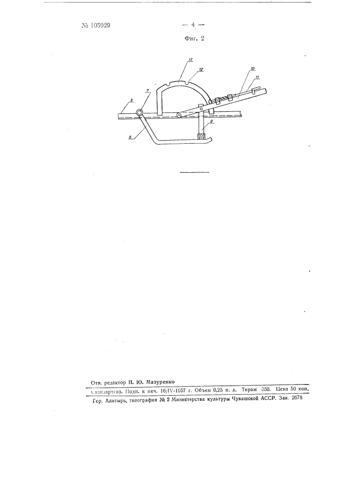 Полевой планировщик со складной рамой (патент 105929)
