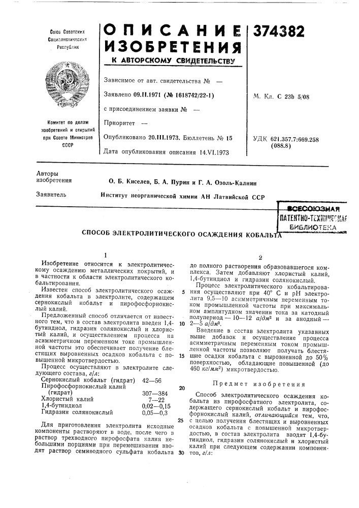 Библиотека (патент 374382)