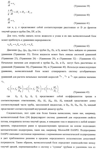 Система и способ для оценки потока текучей среды в трубопроводной системе (патент 2417403)
