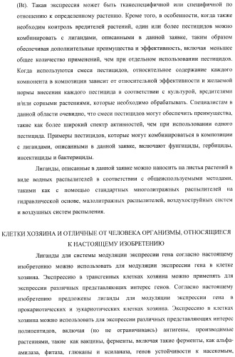 Стероидные лиганды и их применение для модуляции переключения генов (патент 2487134)