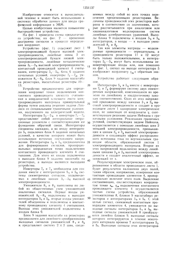 Устройство для считывания графической информации (патент 1251137)