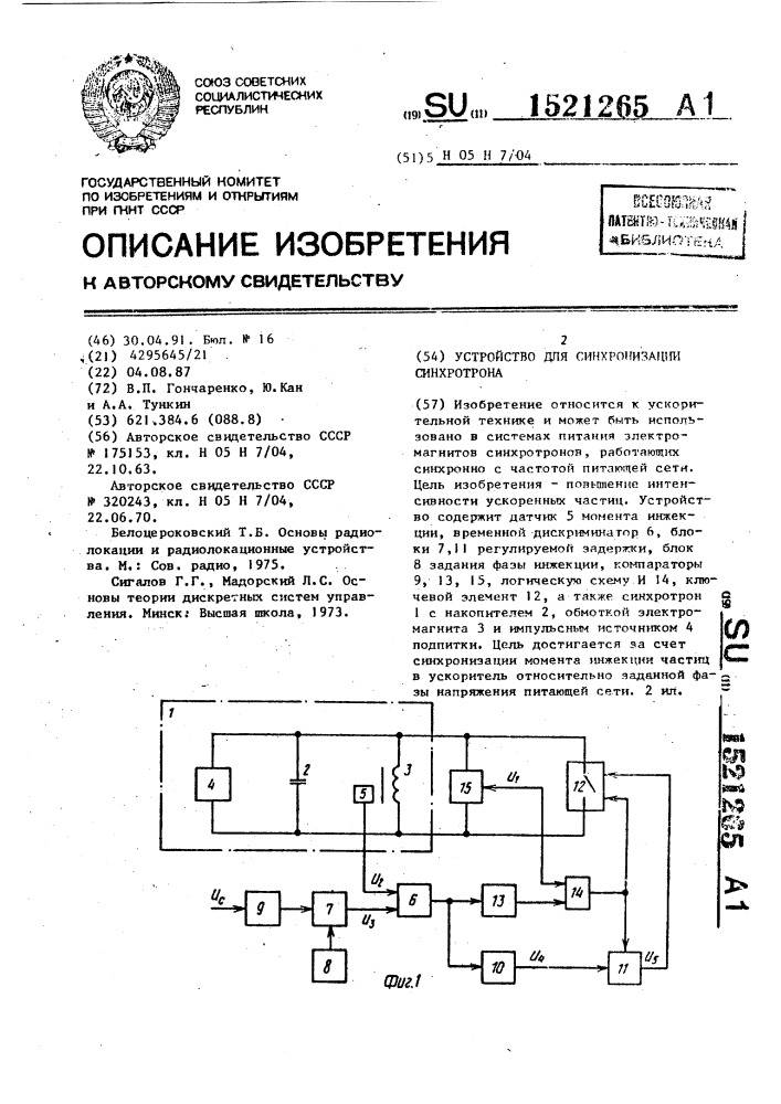 Устройство для синхронизации синхротрона (патент 1521265)