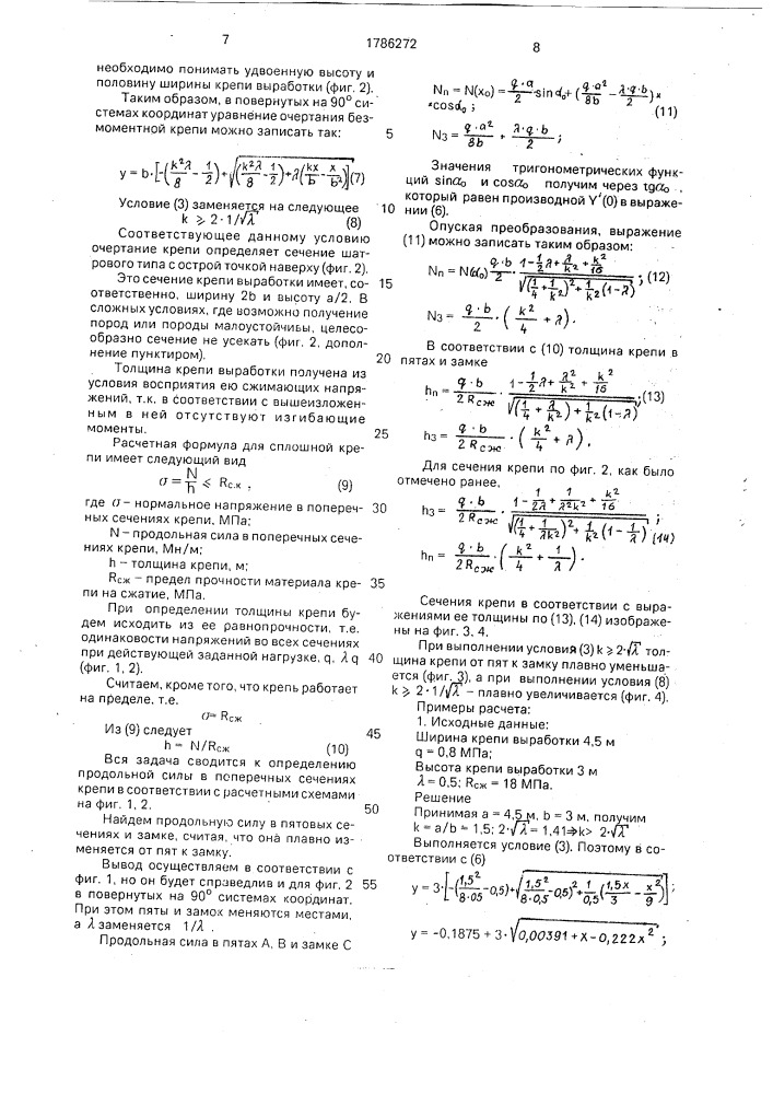 Способ крепления горной выработки (патент 1786272)