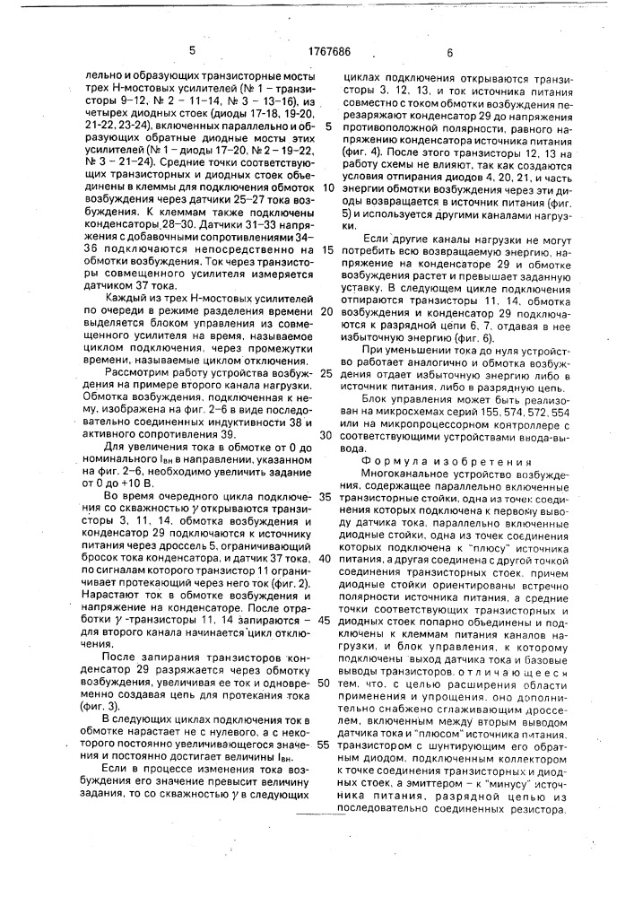 Многоканальное устройство возбуждения (патент 1767686)