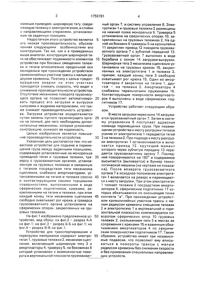 Устройство для подъема и транспортирования грузов (патент 1759781)