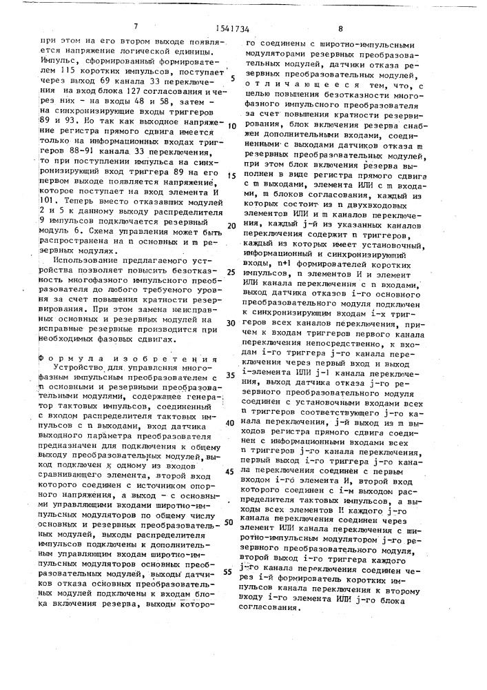 Устройство для управления многофазным импульсным преобразователем (патент 1541734)