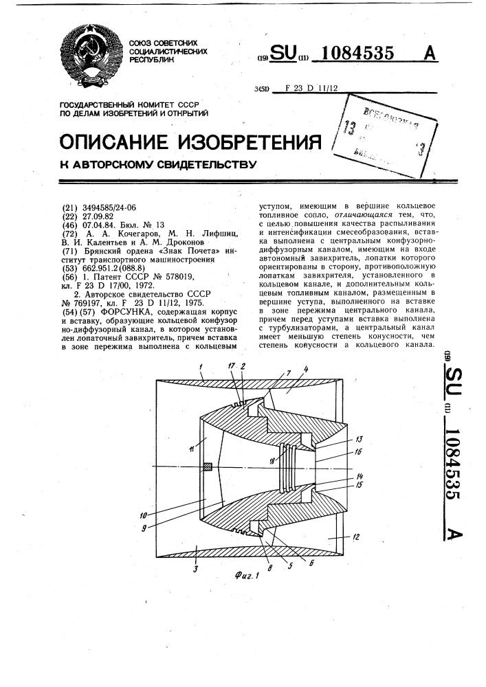 Форсунка (патент 1084535)