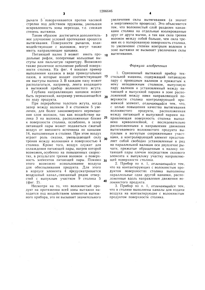 Однозонный вытяжной прибор текстильной машины (патент 1286646)