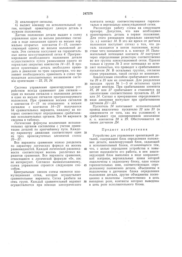 Патент ссср  247378 (патент 247378)