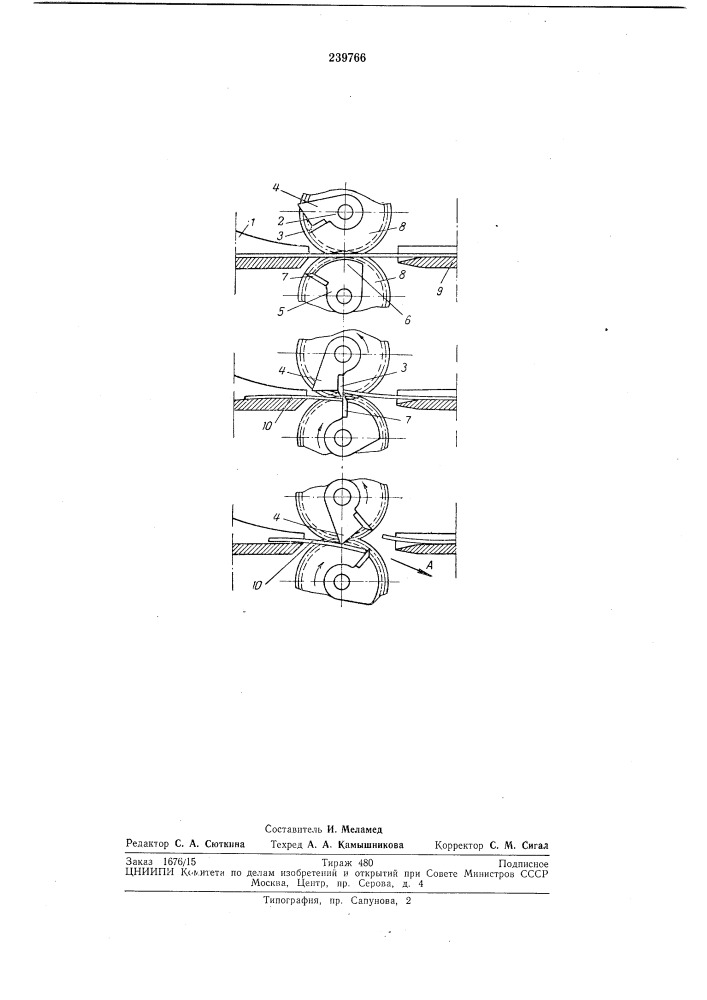 Ножницы для отбора проб (патент 239766)