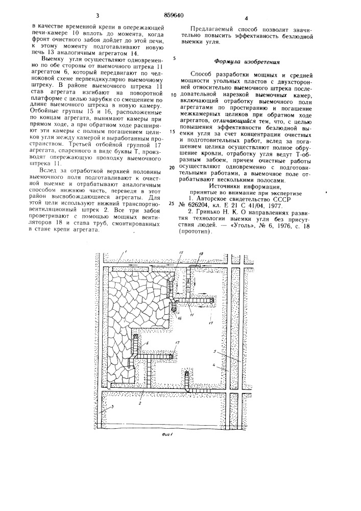 Способ разработки мощных и средней мощности угольных пластов (патент 859640)