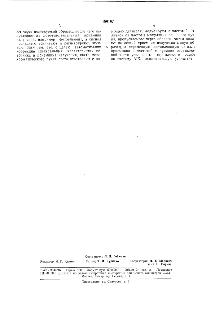 Способ измерения спектрального коэффициентапоглощения (патент 186162)