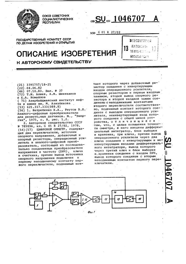 Цифровой омметр (патент 1046707)