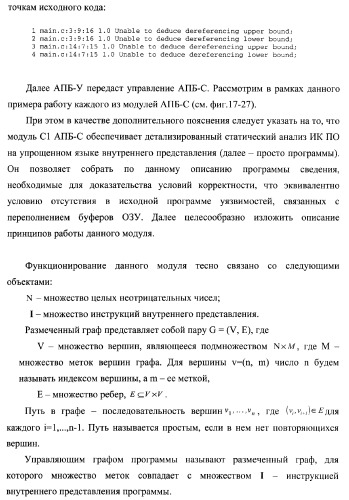 Способ генерации баз данных для систем верификации программного обеспечения распределенных вычислительных комплексов и устройство для его реализации (патент 2364929)