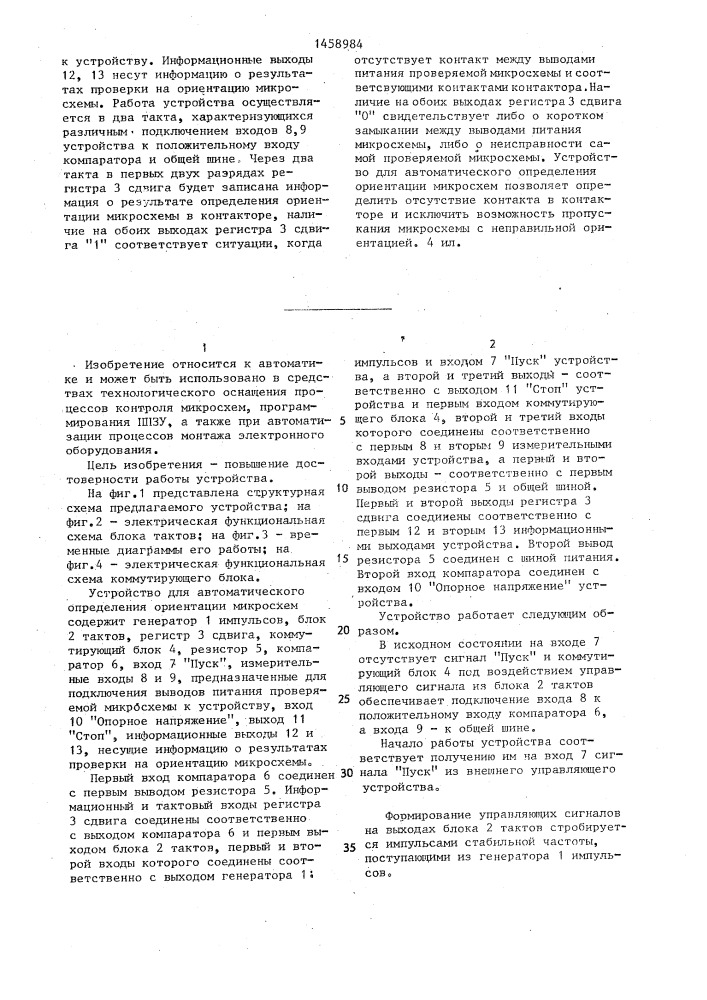 Устройство для автоматического определения ориентации микросхем (патент 1458984)
