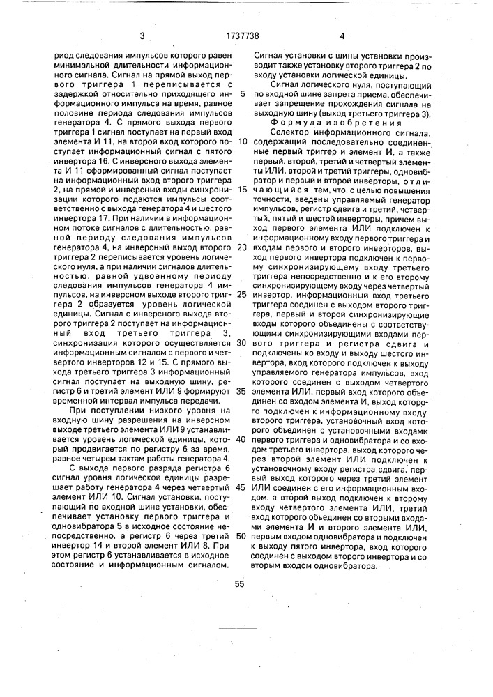 Селектор информационного сигнала (патент 1737738)