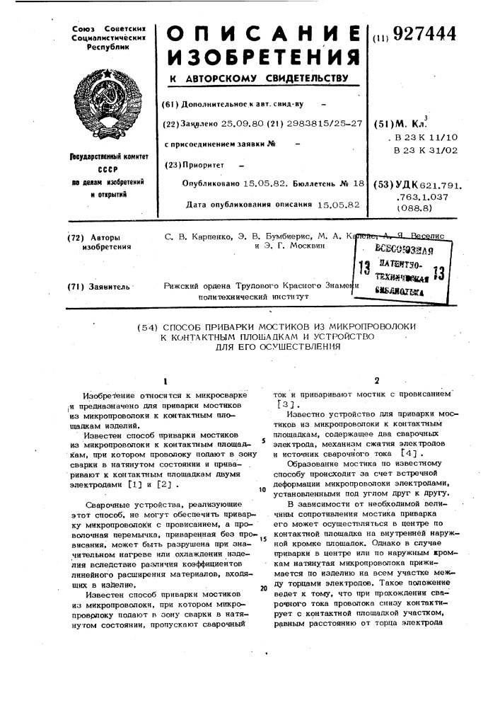 Способ приварки мостиков из микропроволоки к контактным площадкам и устройство для его осуществления (патент 927444)