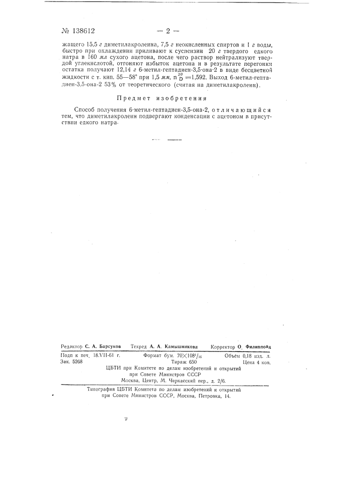 Способ получения 6-метил-гентадиен-3,5-она-2 (патент 138612)