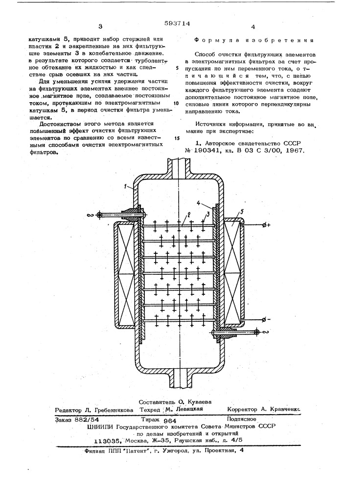 Способ очистки фильтрующих элементов (патент 593714)