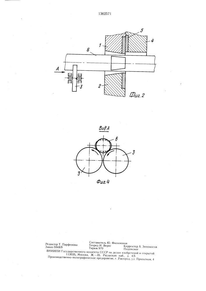 Устройство для поперечной резки трубных заготовок (патент 1362571)