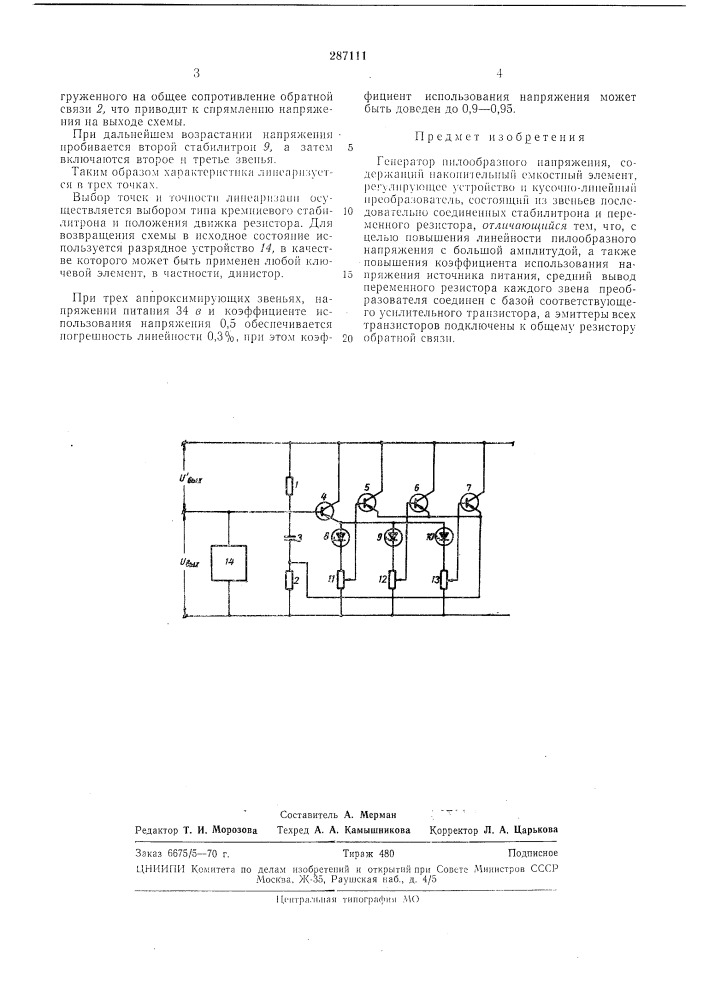 Генератор пилообразного напряжения (патент 287111)