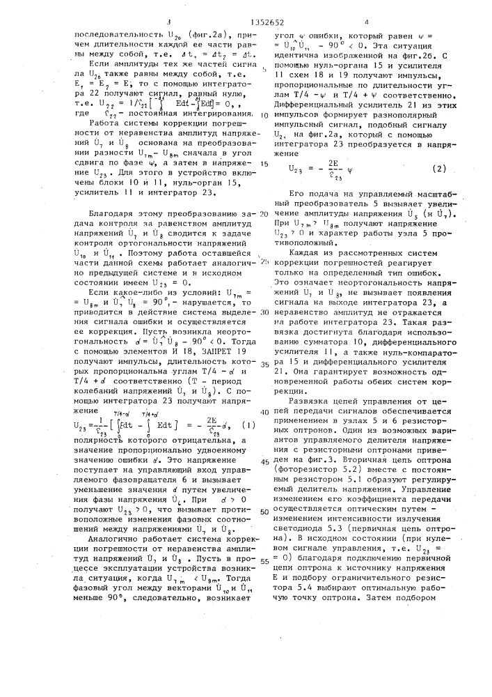 Преобразователь перемещения в код (патент 1352652)