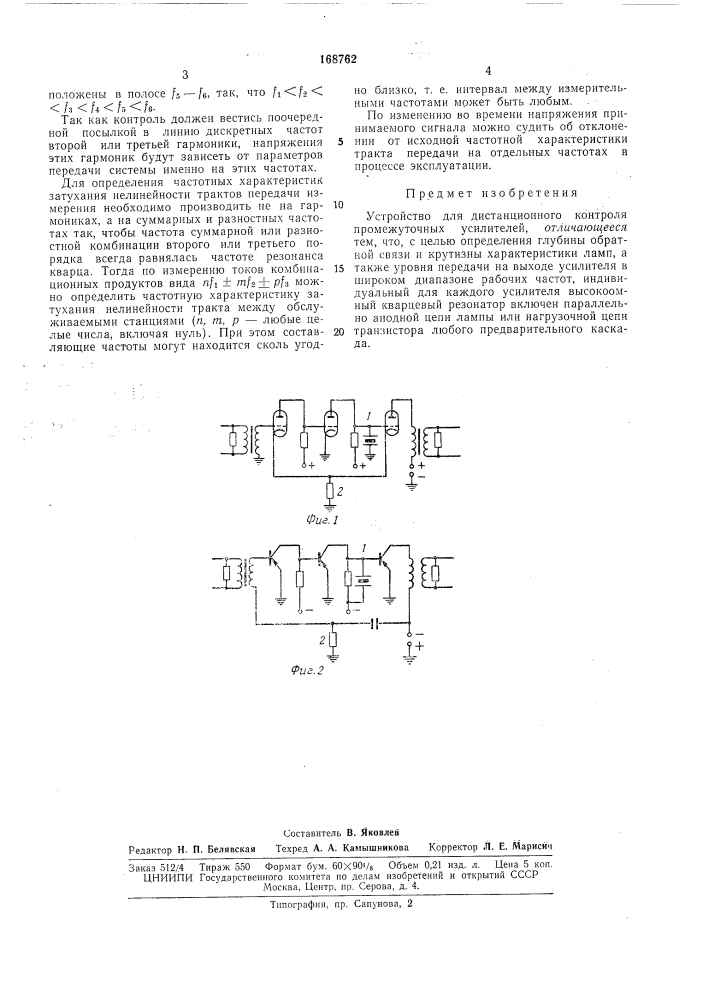 Устройство для дистанционного контроля промежуточных усилителей (патент 168762)