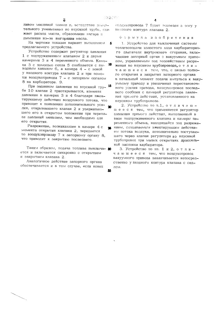 Устройство для выключения системы топливоподачи холостого хода карбюраторного двигателя внутреннего сгорания (патент 532695)