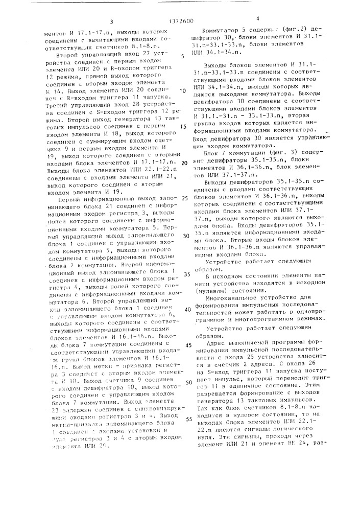 Многоканальное устройство для формирования импульсных последовательностей (патент 1372600)