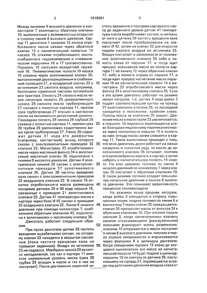 Дизельный двигатель внутреннего сгорания (патент 1618901)