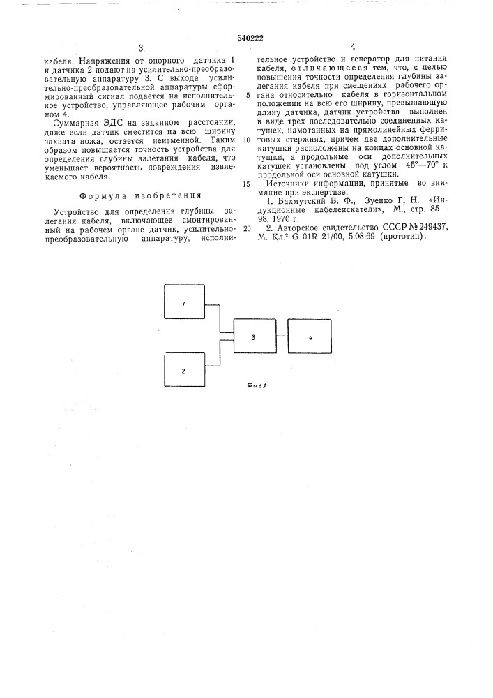 Устройство для определения глубины залегания кабеля (патент 540222)