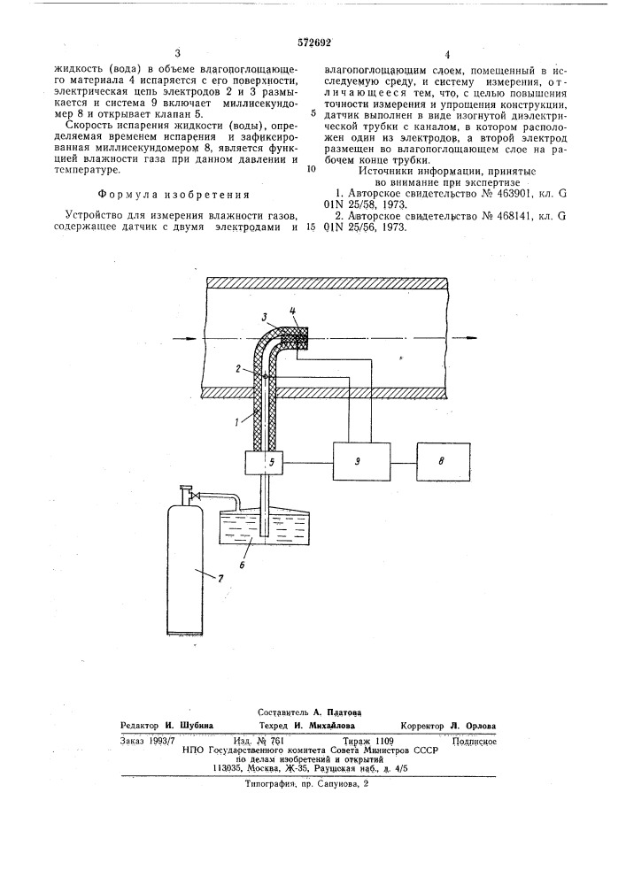 Устройство для измерения влажности газов (патент 572692)