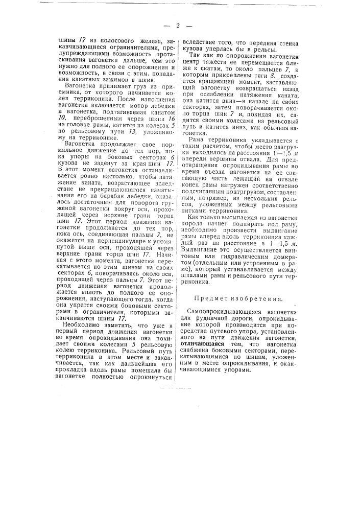Самоопрокидывающаяся вагонетка для рудничной дороги (патент 50424)
