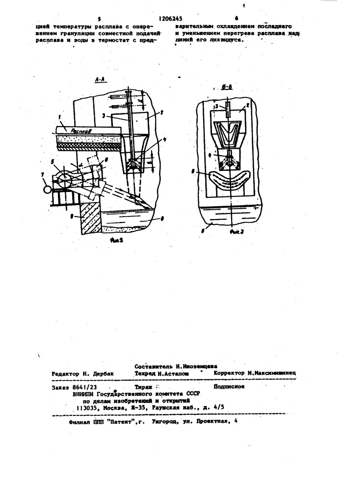 Способ грануляции расплава и устройство для его осуществления (патент 1206245)