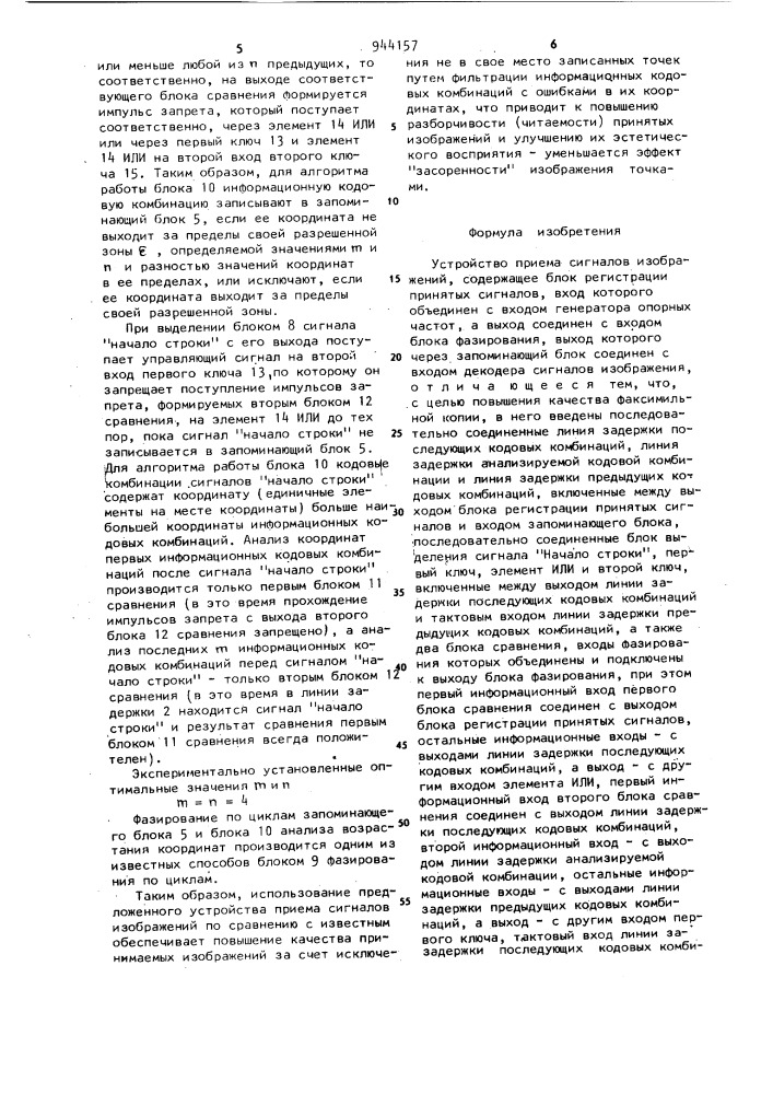 Устройство приема сигналов изображения (патент 944157)
